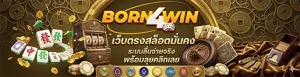born4win
