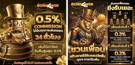 born4เครดิตฟรี