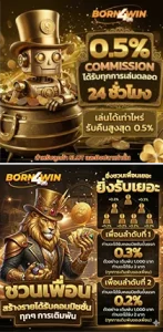 born4เครดิตฟรี