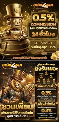 born4เครดิตฟรี
